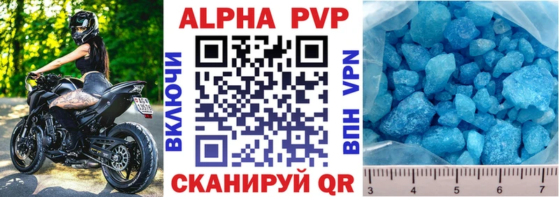 APVP кристаллы Вельск